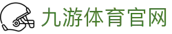 九游体育App网页地址 - 官方体育最新网址 -  (JIUYOUSPORTS)